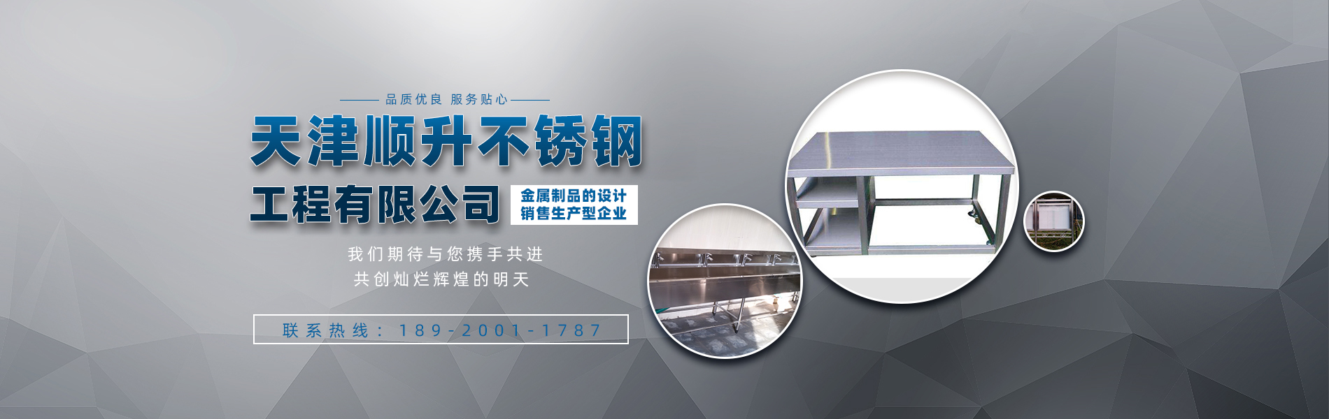 天津順升不銹鋼工程有限公司